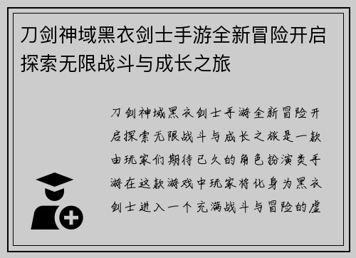 刀剑神域黑衣剑士手游全新冒险开启探索无限战斗与成长之旅