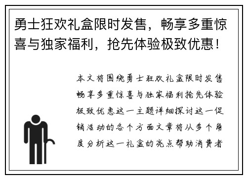 勇士狂欢礼盒限时发售，畅享多重惊喜与独家福利，抢先体验极致优惠！