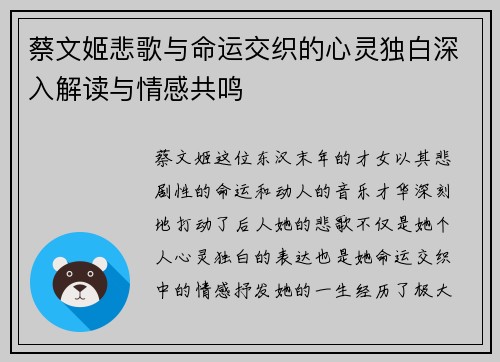 蔡文姬悲歌与命运交织的心灵独白深入解读与情感共鸣
